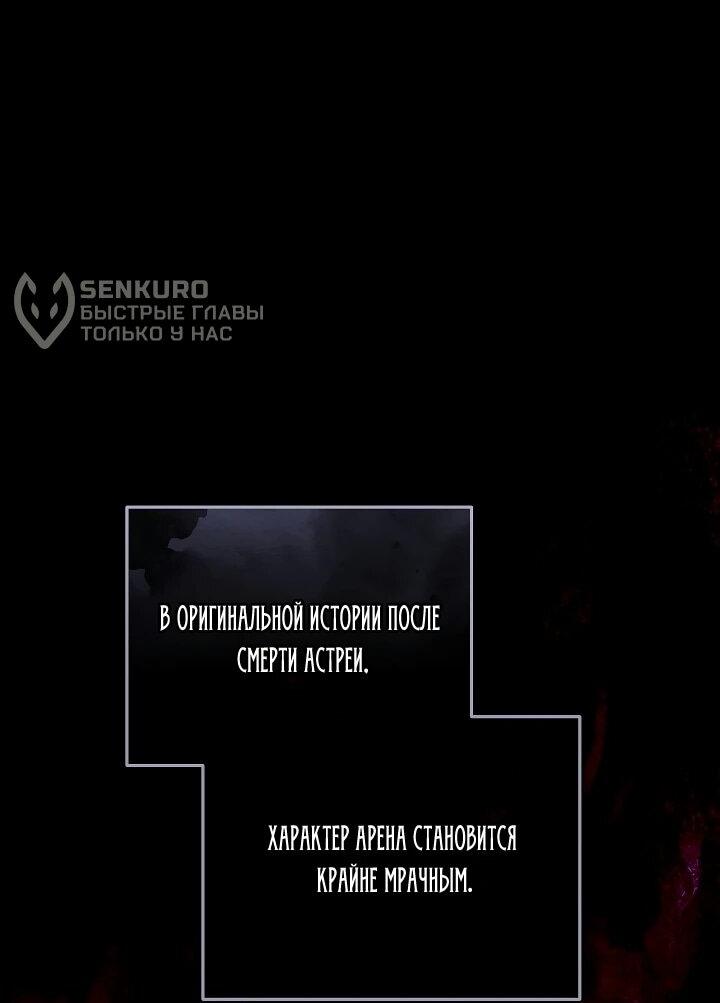 Манга Я вырастила семя зла - Глава 43 Страница 8