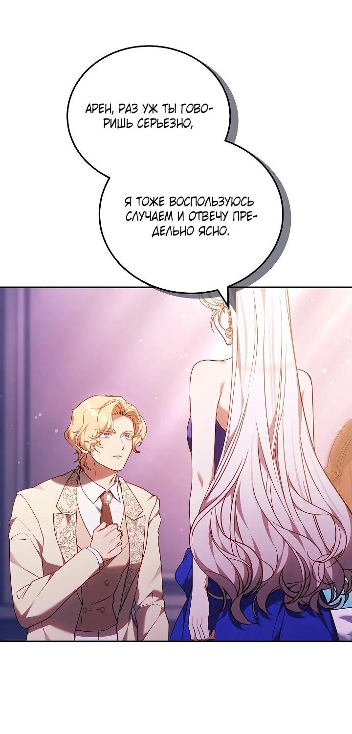 Манга Я вырастила семя зла - Глава 43 Страница 14