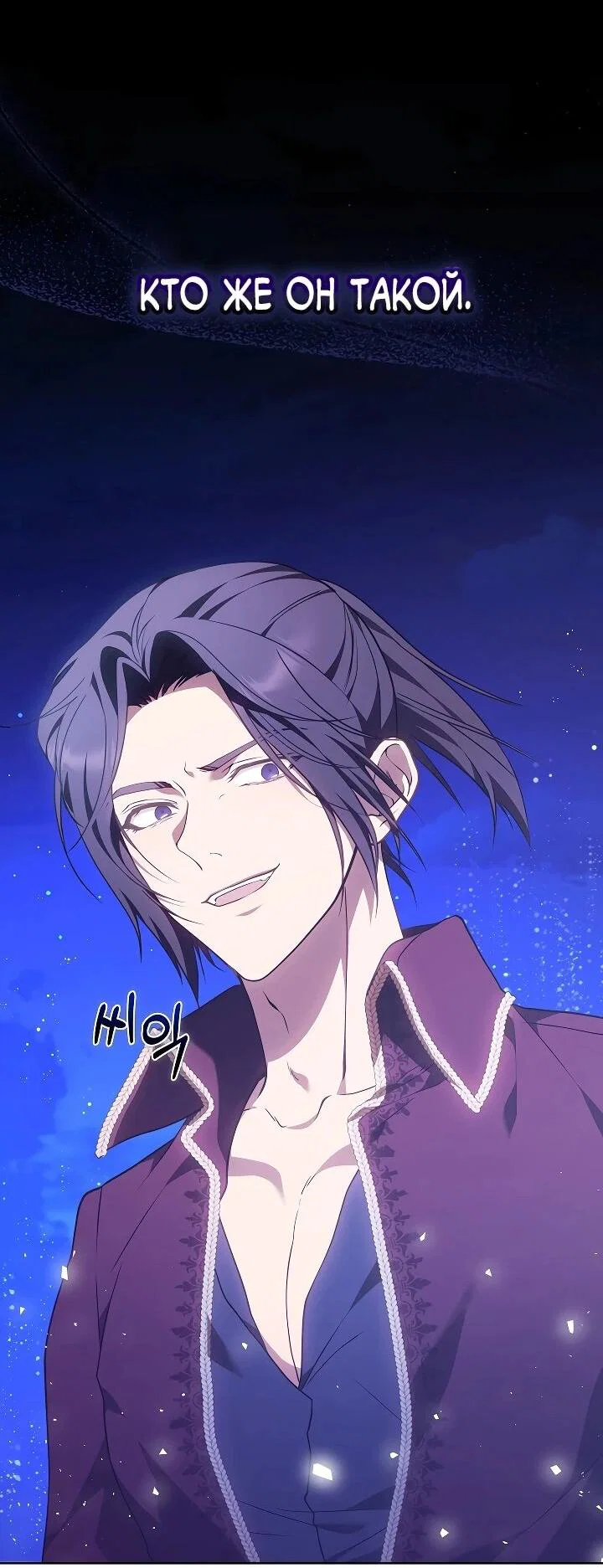 Манга Я вырастила семя зла - Глава 43 Страница 70