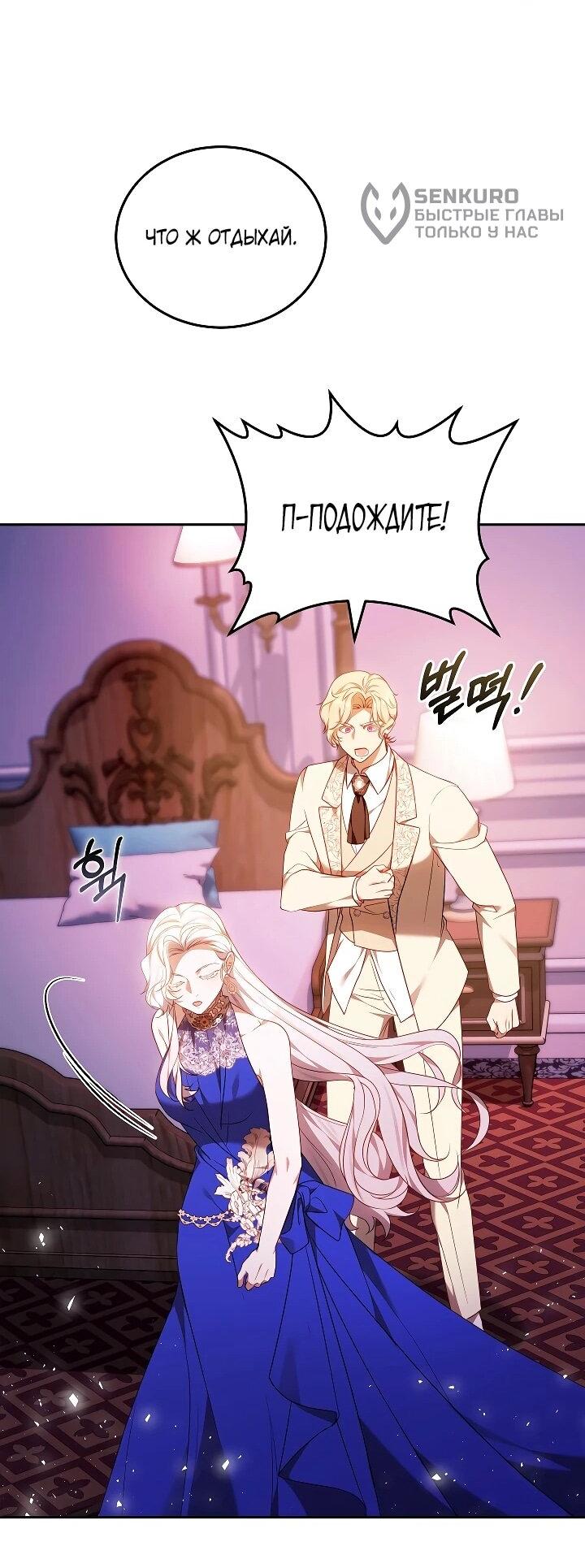 Манга Я вырастила семя зла - Глава 43 Страница 17