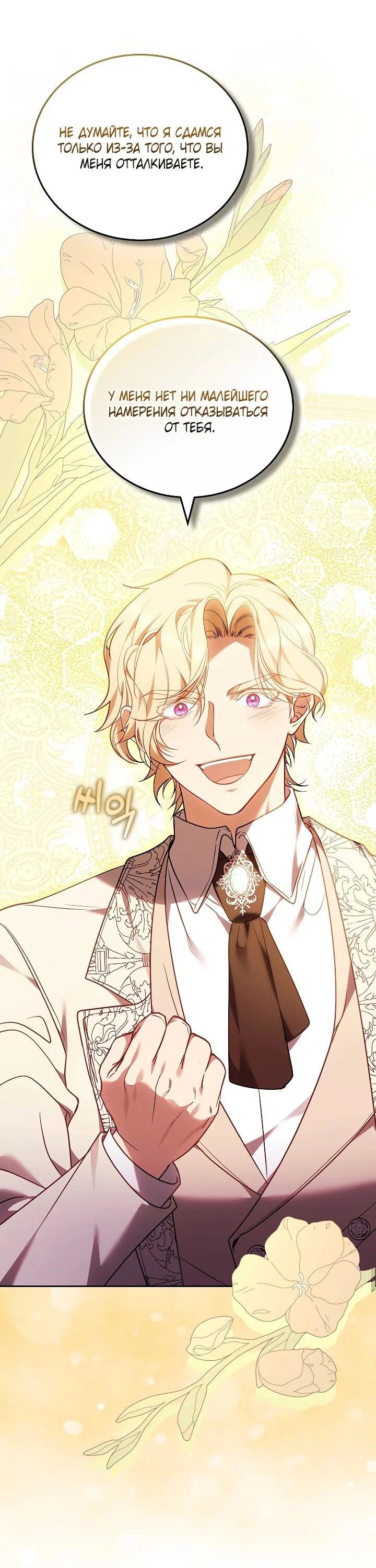 Манга Я вырастила семя зла - Глава 43 Страница 18