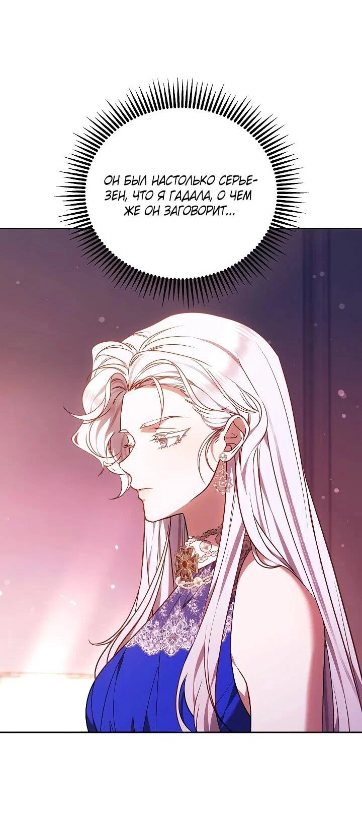 Манга Я вырастила семя зла - Глава 43 Страница 3