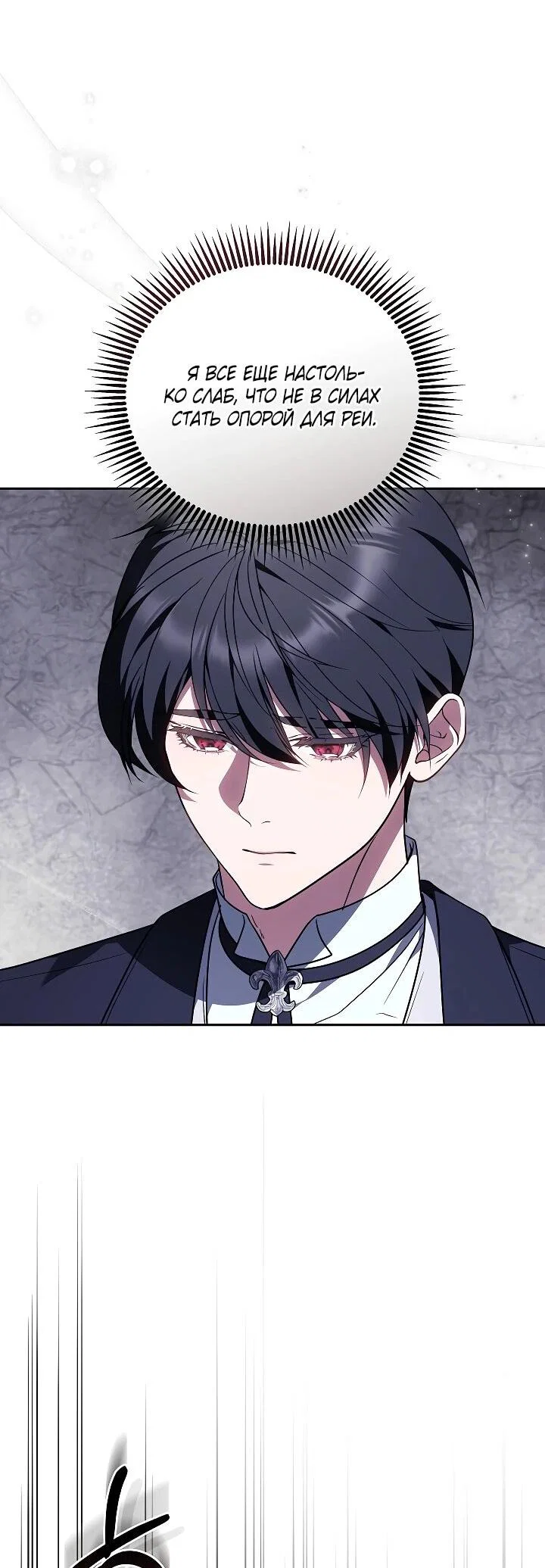 Манга Я вырастила семя зла - Глава 43 Страница 54