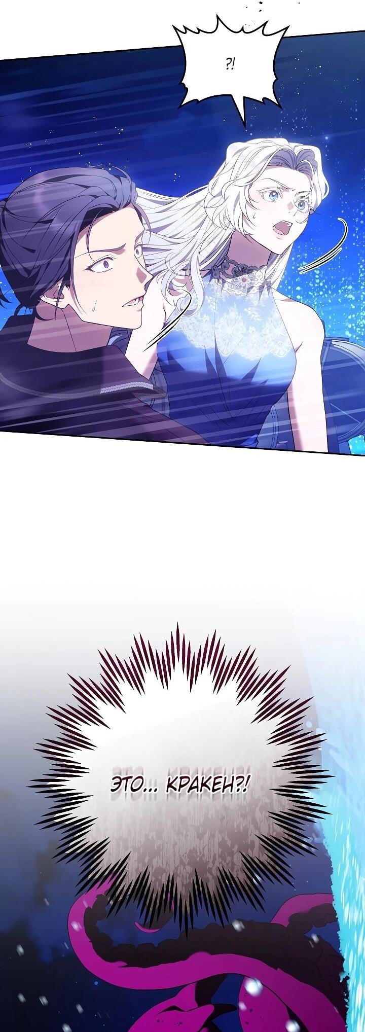 Манга Я вырастила семя зла - Глава 43 Страница 73