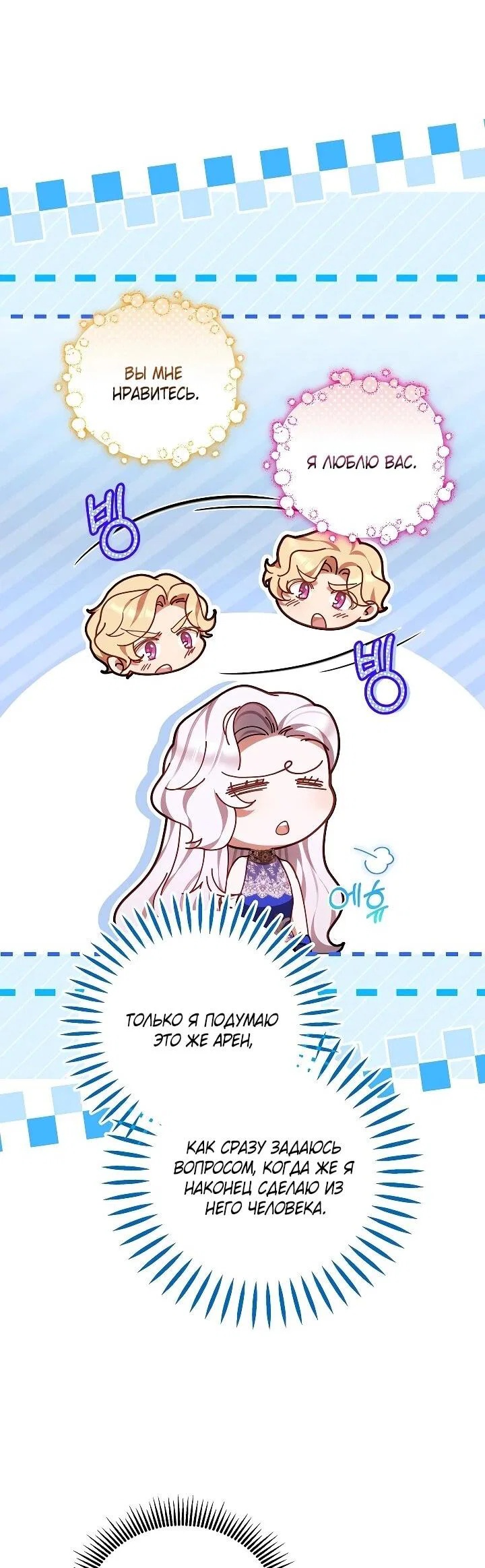 Манга Я вырастила семя зла - Глава 43 Страница 36