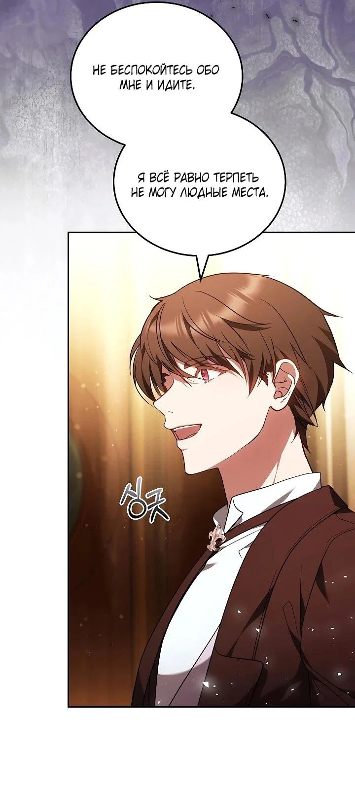 Манга Я вырастила семя зла - Глава 43 Страница 47