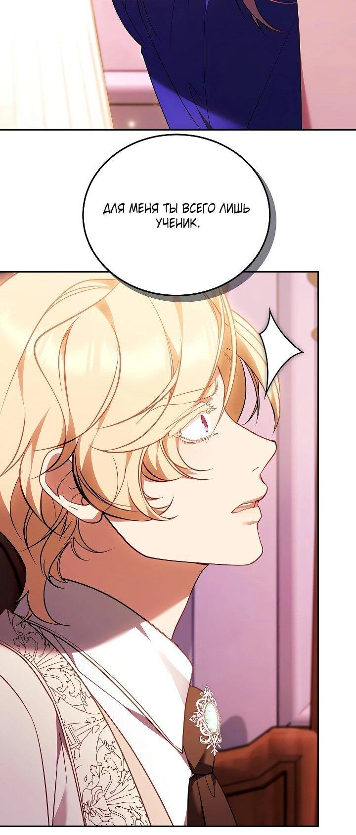 Манга Я вырастила семя зла - Глава 43 Страница 16