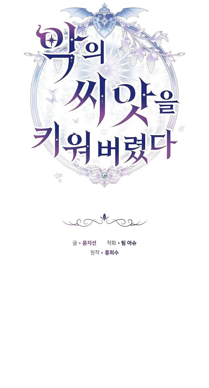 Манга Я вырастила семя зла - Глава 43 Страница 41