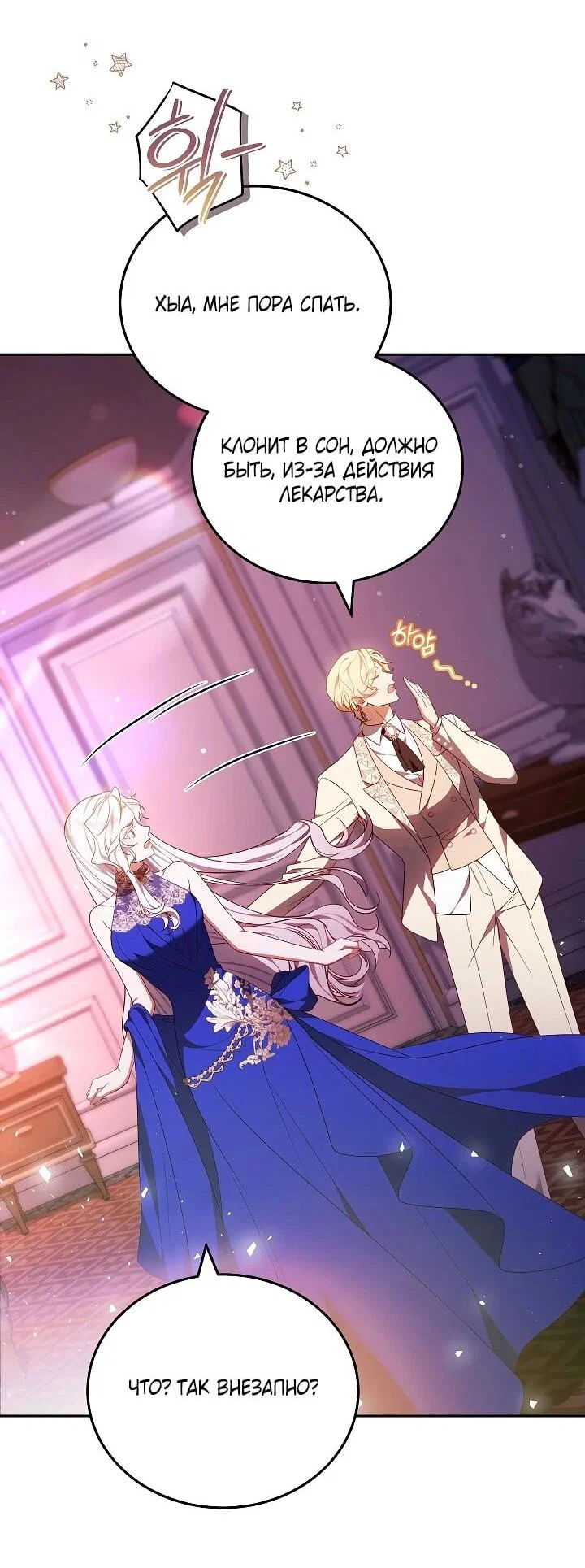 Манга Я вырастила семя зла - Глава 43 Страница 32