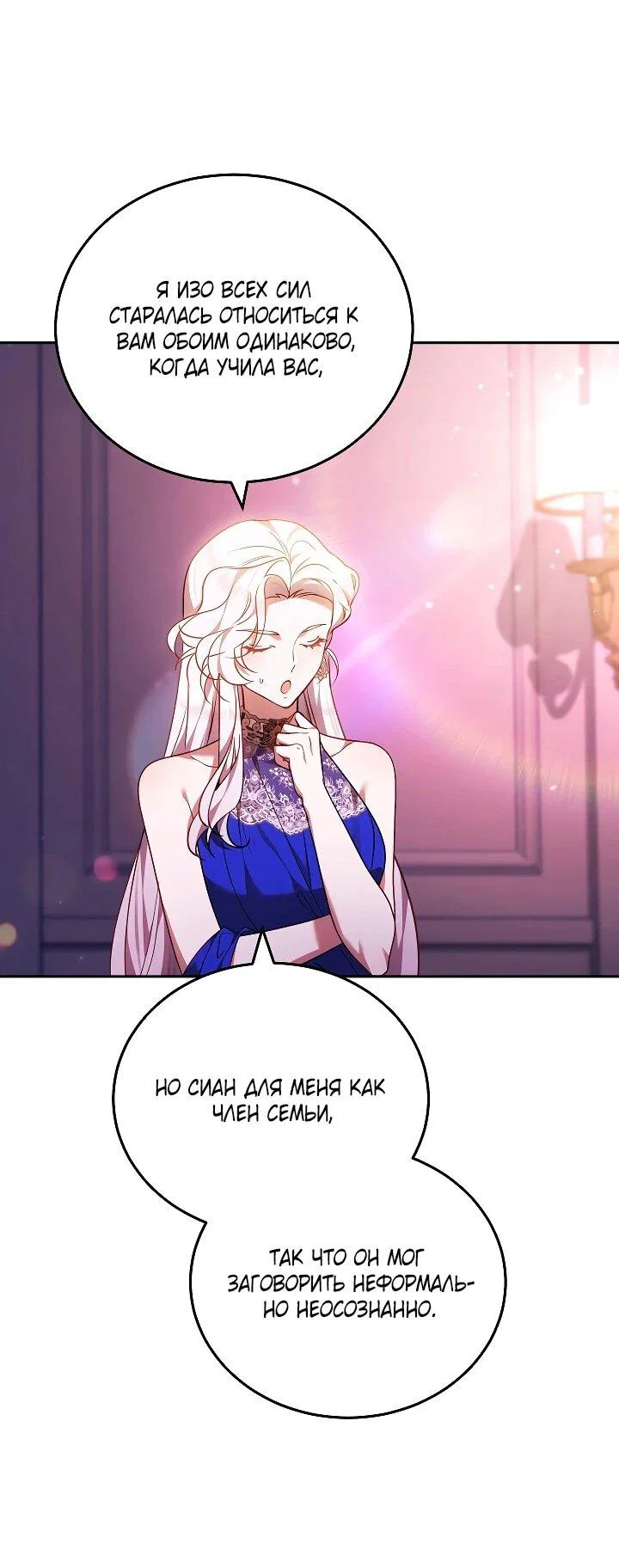 Манга Я вырастила семя зла - Глава 43 Страница 21