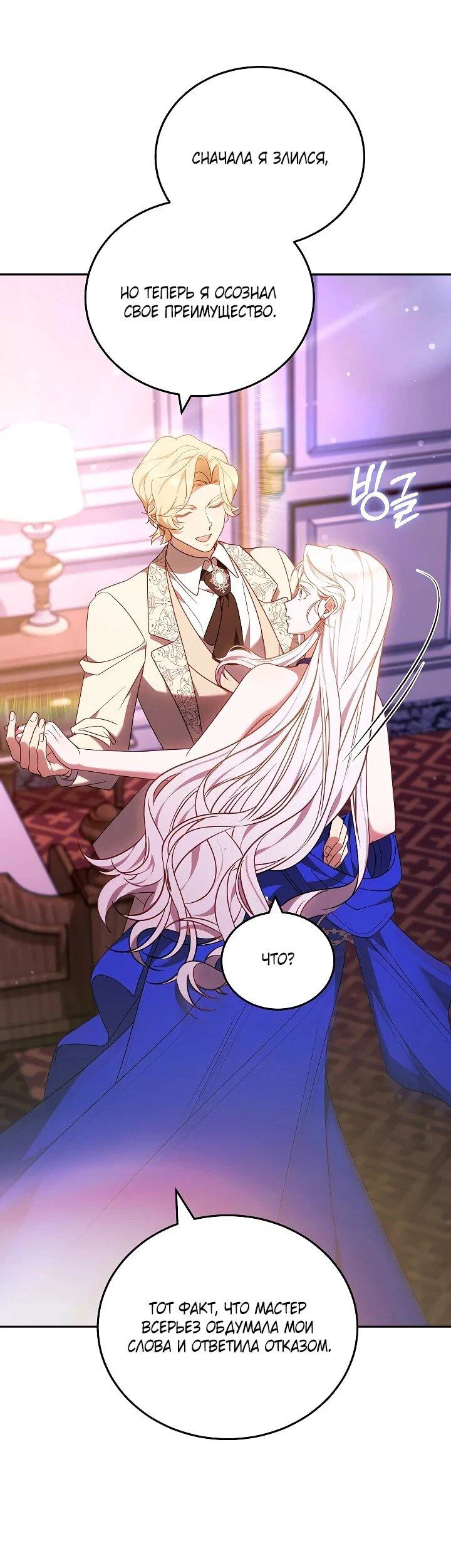 Манга Я вырастила семя зла - Глава 43 Страница 27