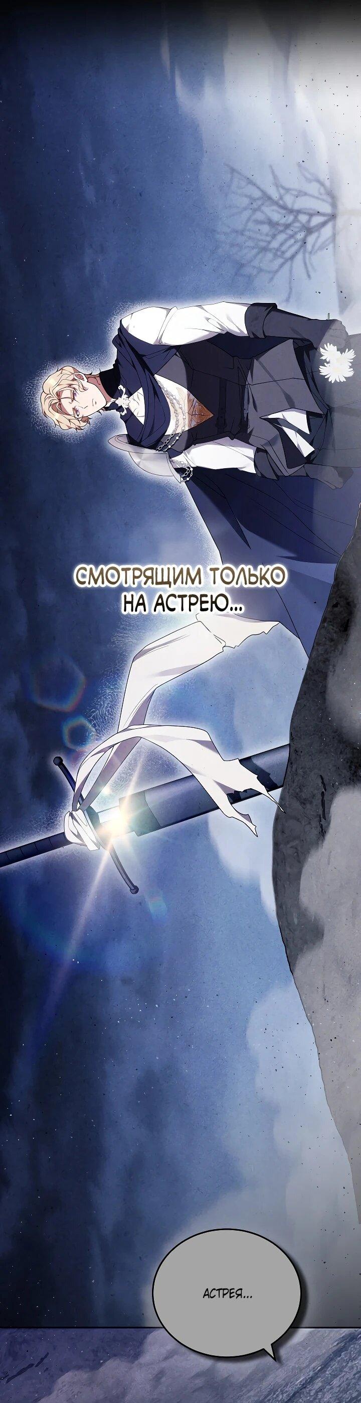 Манга Я вырастила семя зла - Глава 43 Страница 6