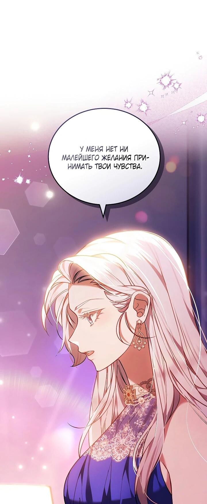 Манга Я вырастила семя зла - Глава 43 Страница 15