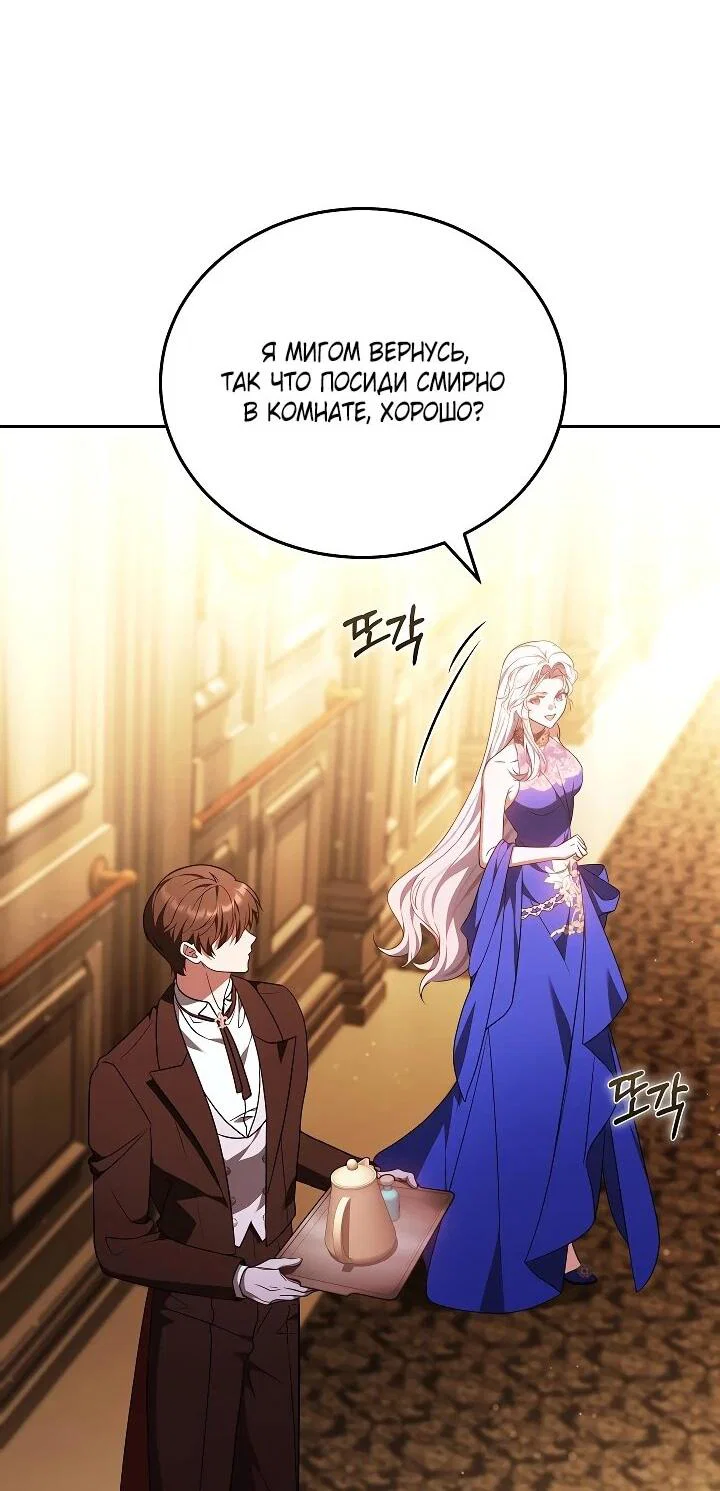 Манга Я вырастила семя зла - Глава 43 Страница 49