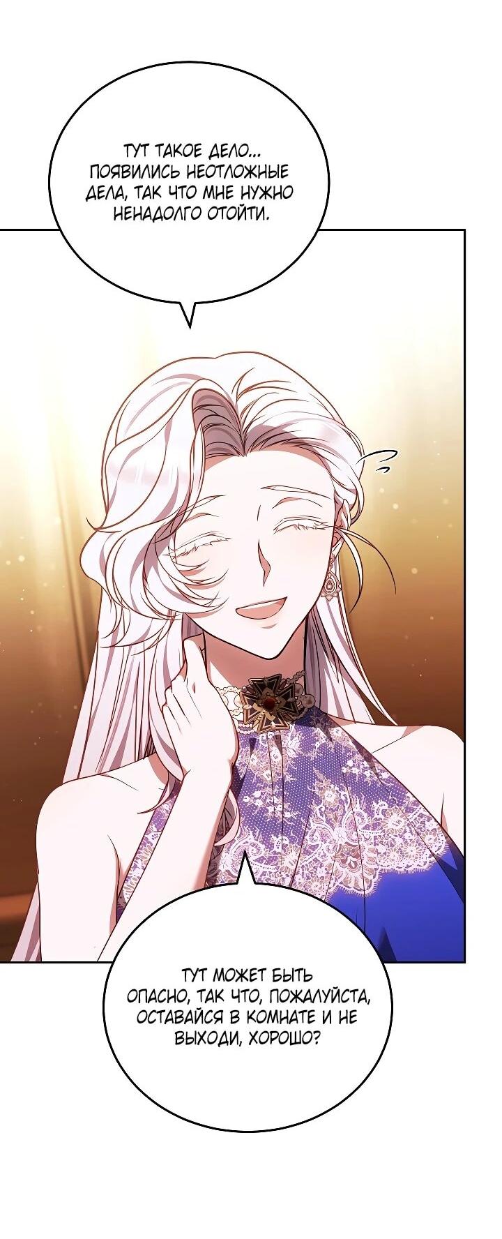 Манга Я вырастила семя зла - Глава 43 Страница 44