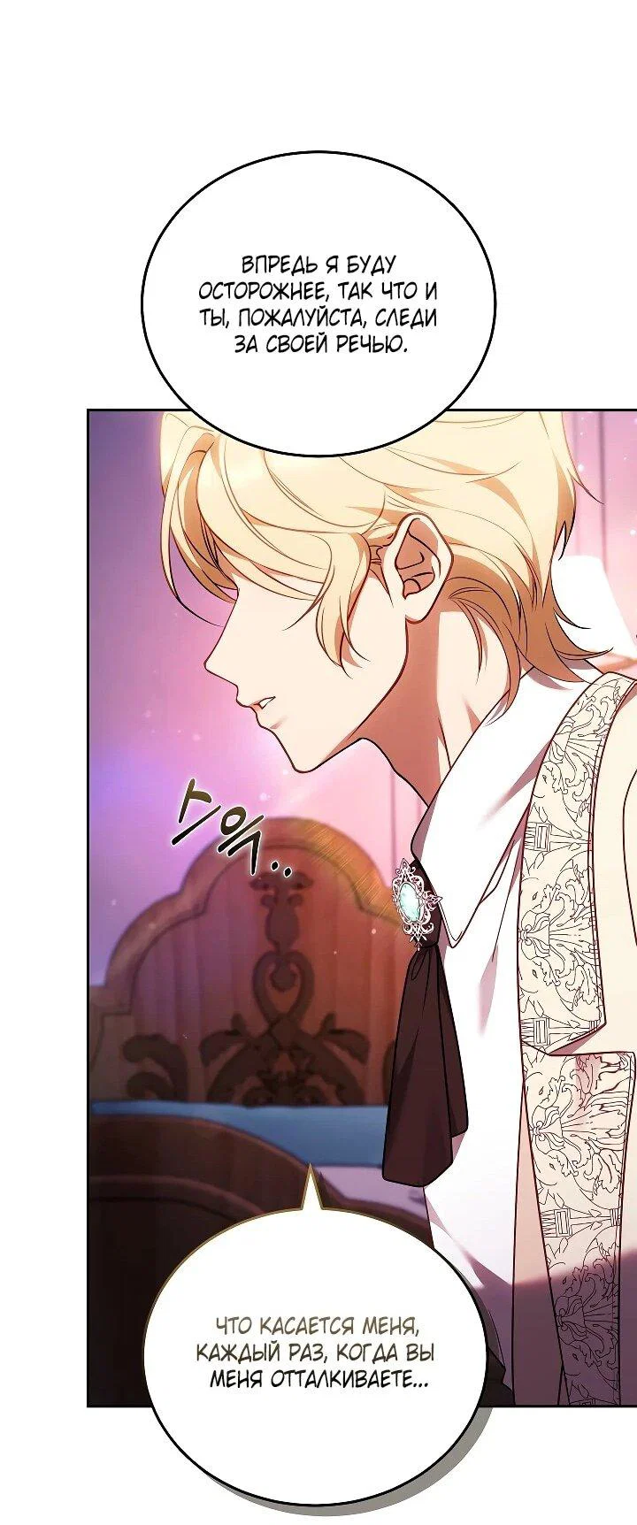 Манга Я вырастила семя зла - Глава 43 Страница 22