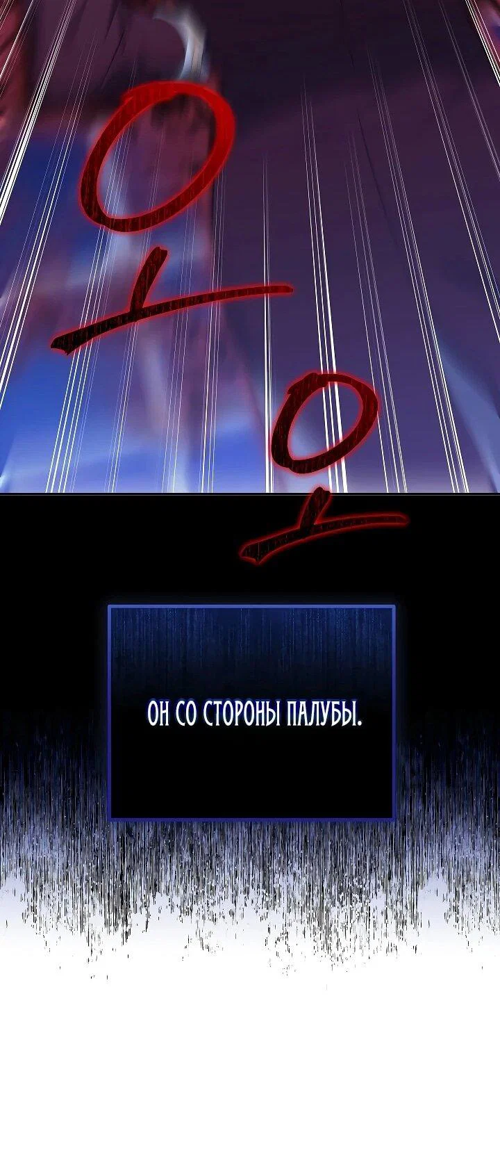 Манга Я вырастила семя зла - Глава 43 Страница 64