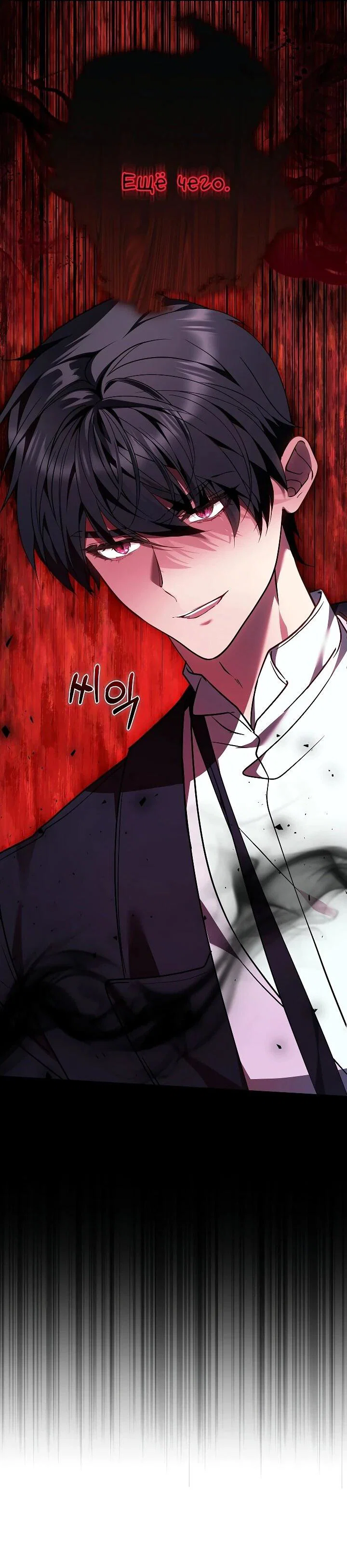 Манга Я вырастила семя зла - Глава 43 Страница 58