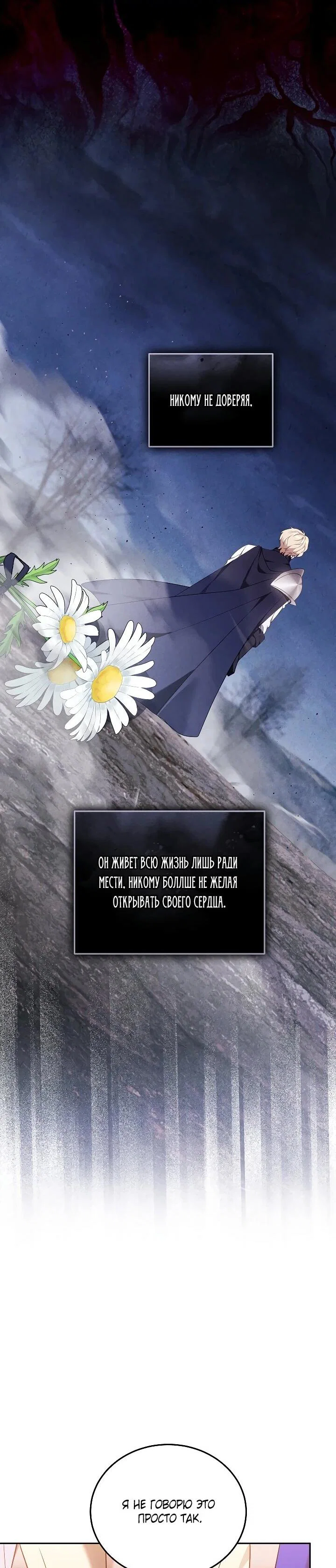 Манга Я вырастила семя зла - Глава 43 Страница 9