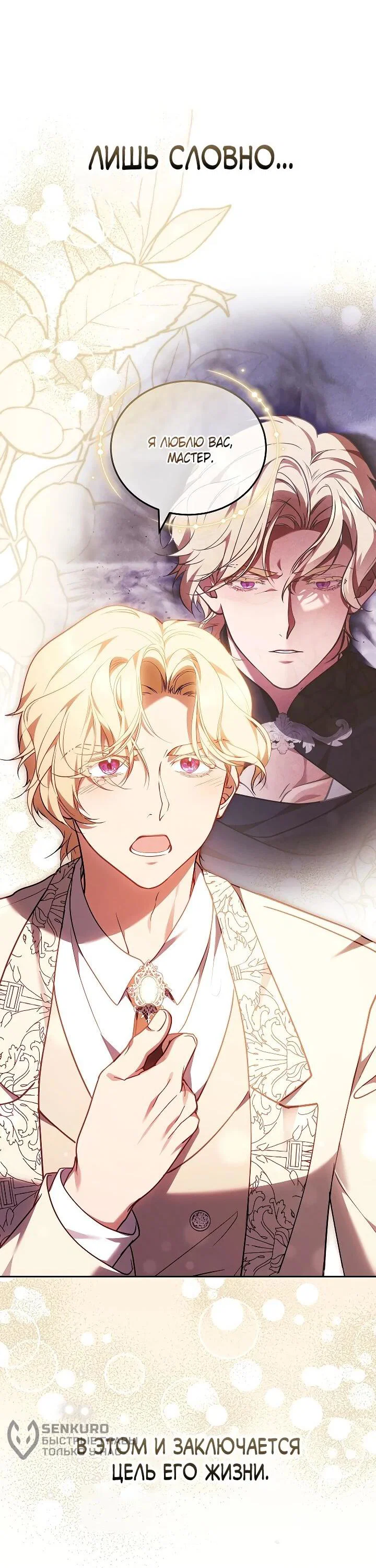 Манга Я вырастила семя зла - Глава 43 Страница 11