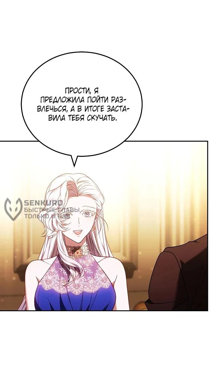 Манга Я вырастила семя зла - Глава 43 Страница 48