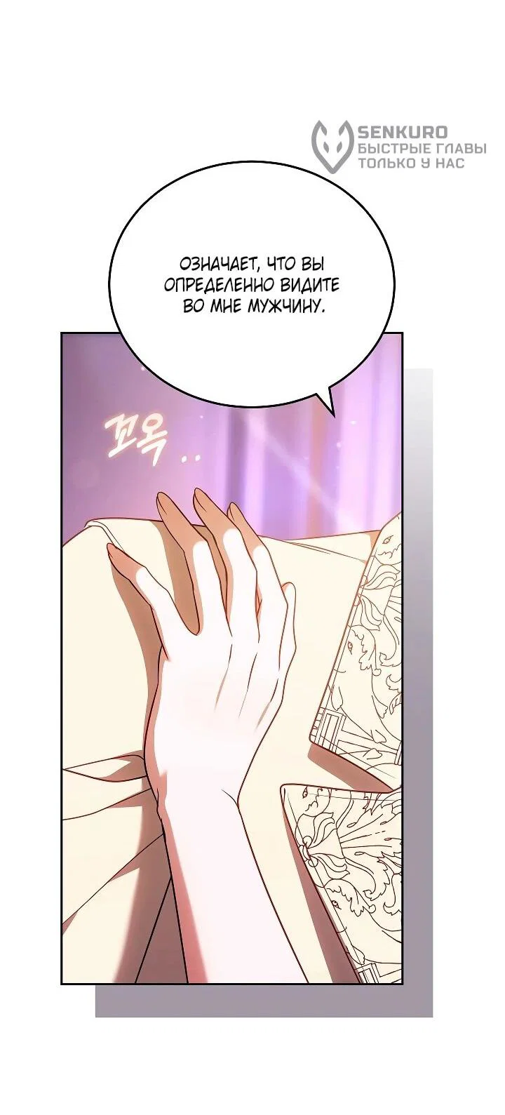 Манга Я вырастила семя зла - Глава 43 Страница 29