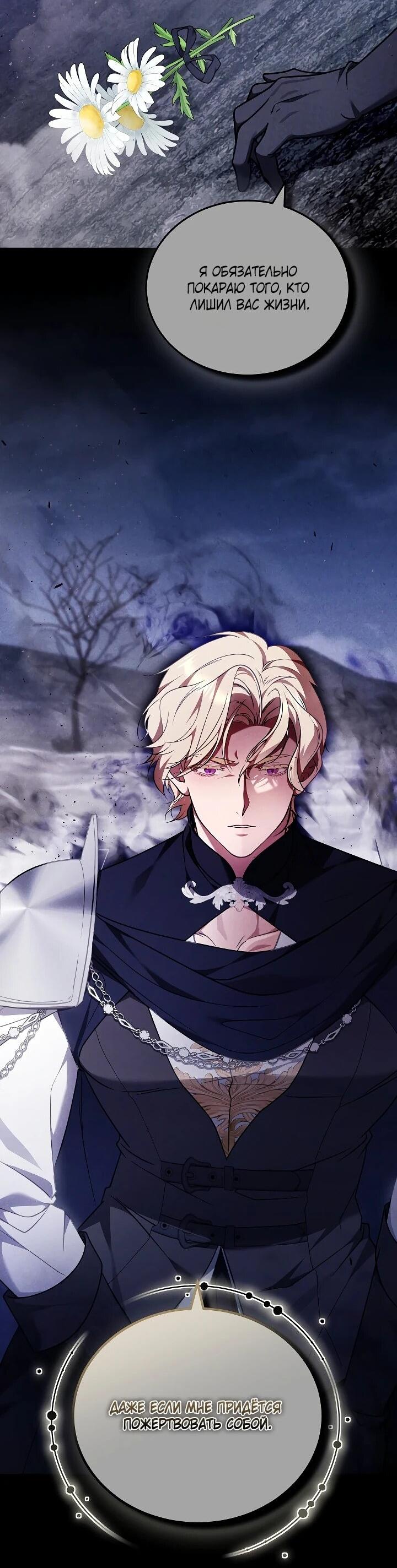 Манга Я вырастила семя зла - Глава 43 Страница 7