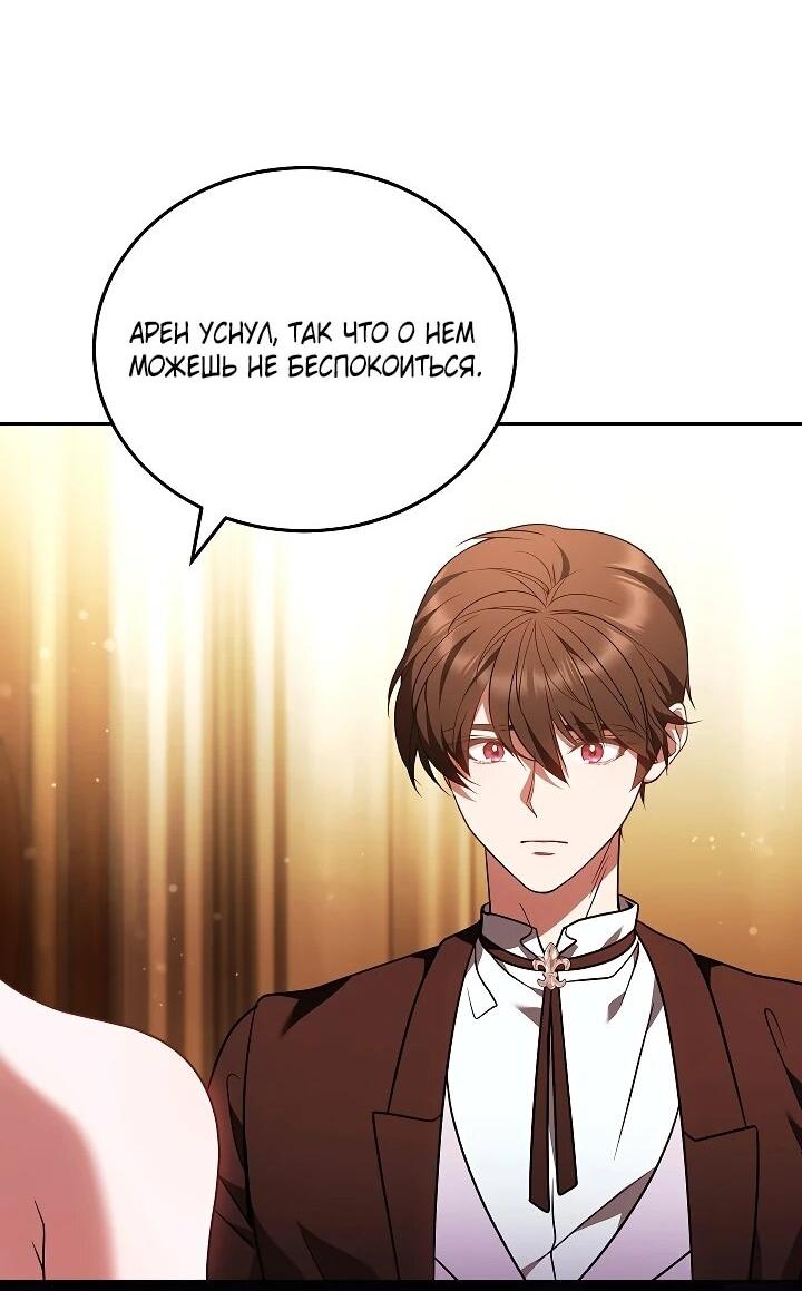 Манга Я вырастила семя зла - Глава 43 Страница 45