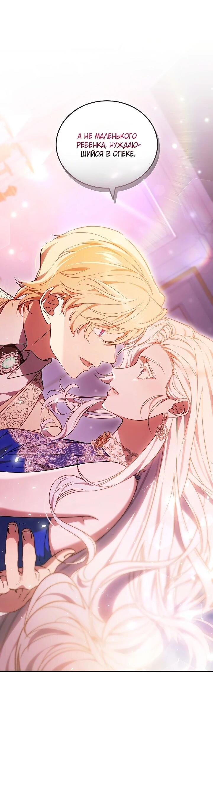 Манга Я вырастила семя зла - Глава 43 Страница 30