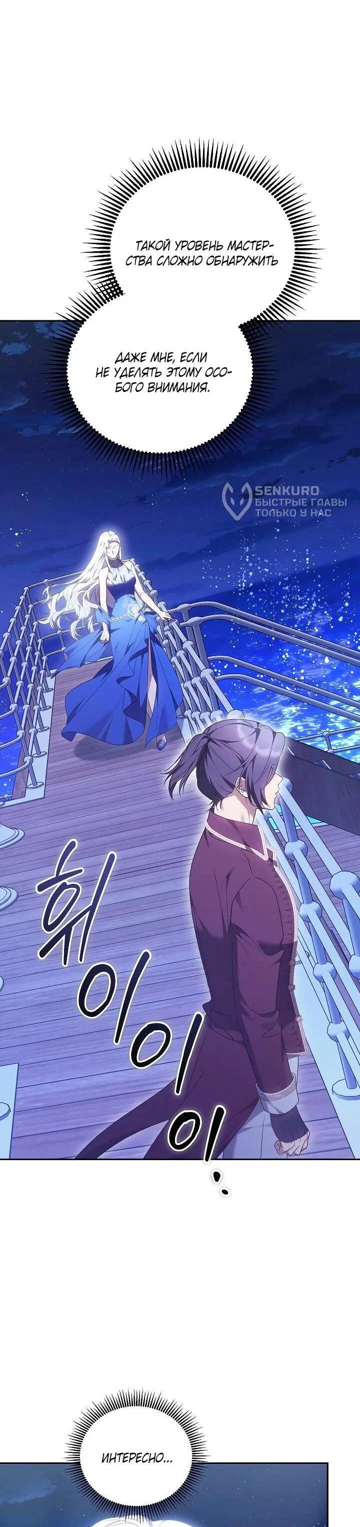 Манга Я вырастила семя зла - Глава 43 Страница 67