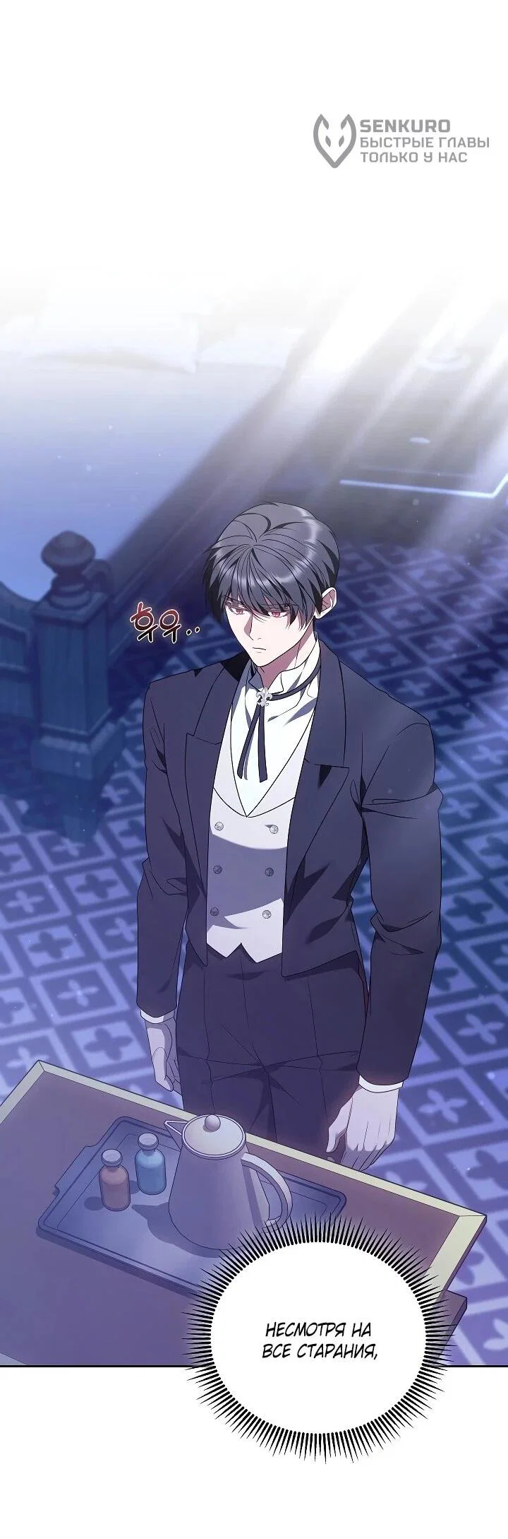 Манга Я вырастила семя зла - Глава 43 Страница 53