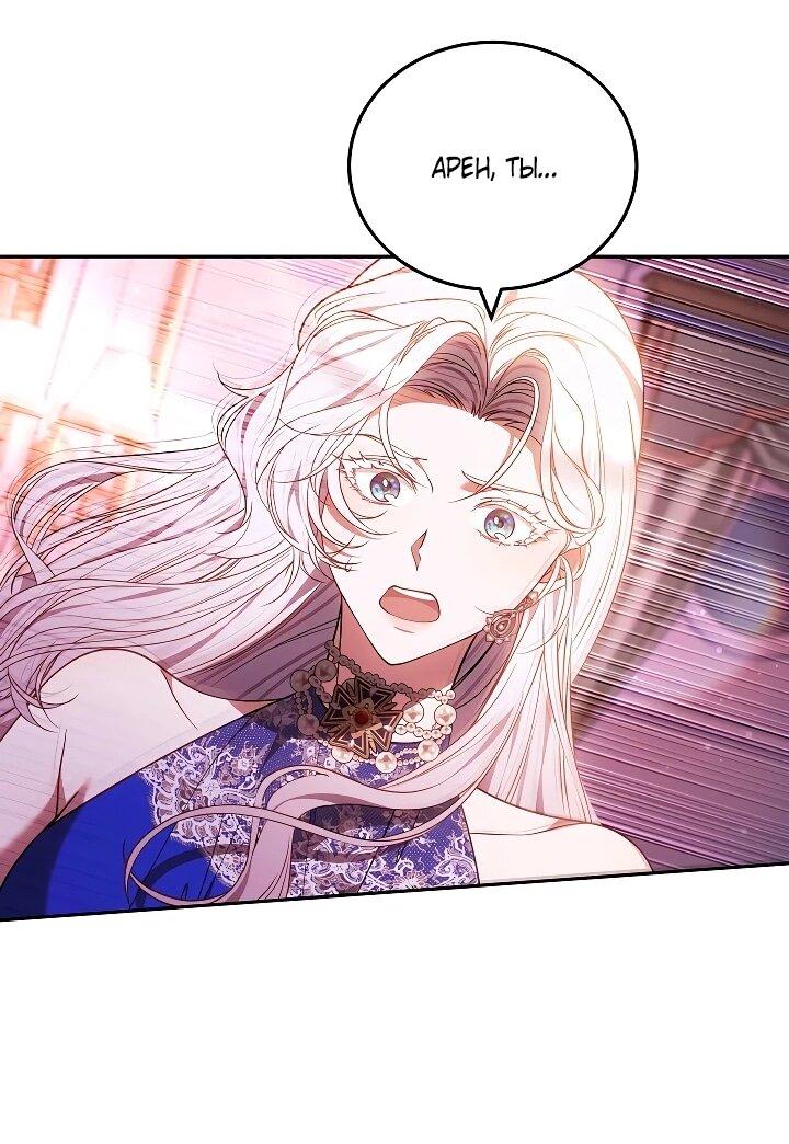 Манга Я вырастила семя зла - Глава 43 Страница 31