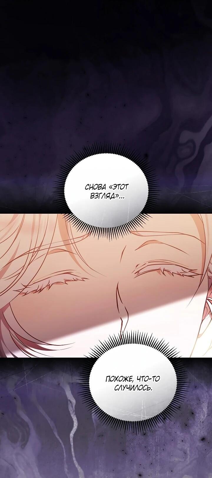 Манга Я вырастила семя зла - Глава 43 Страница 46