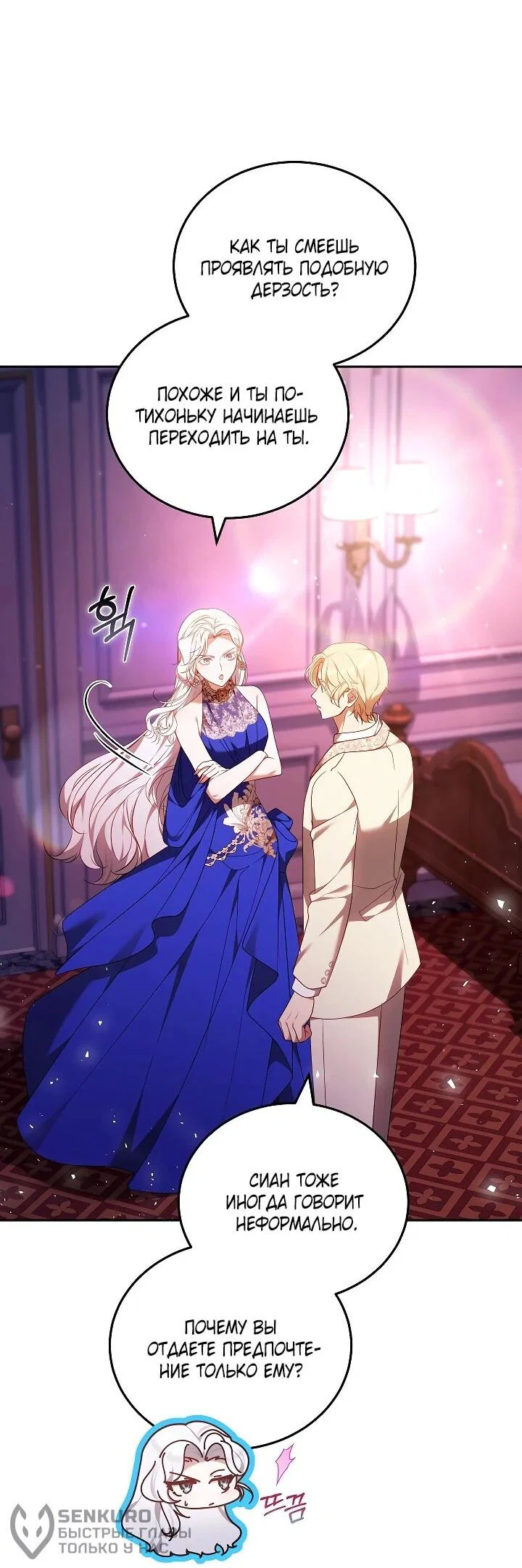 Манга Я вырастила семя зла - Глава 43 Страница 20