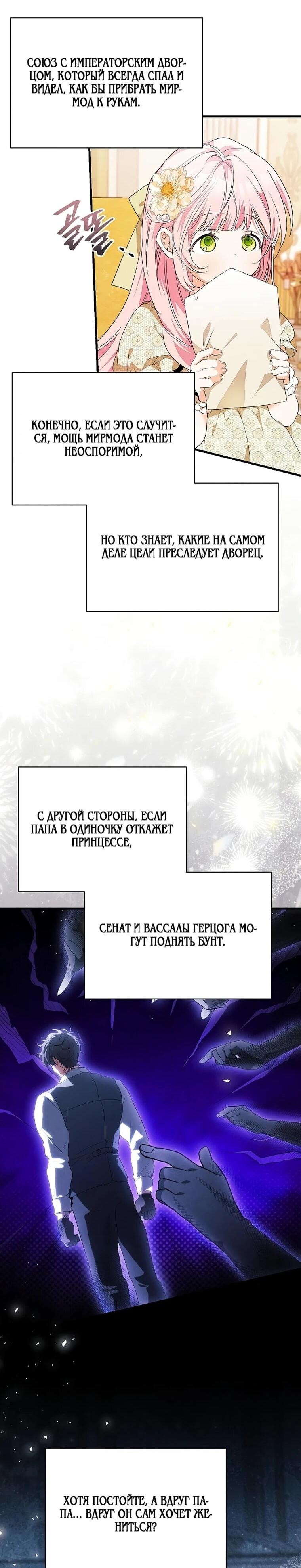 Манга Я вырастила семя зла - Глава 44 Страница 33