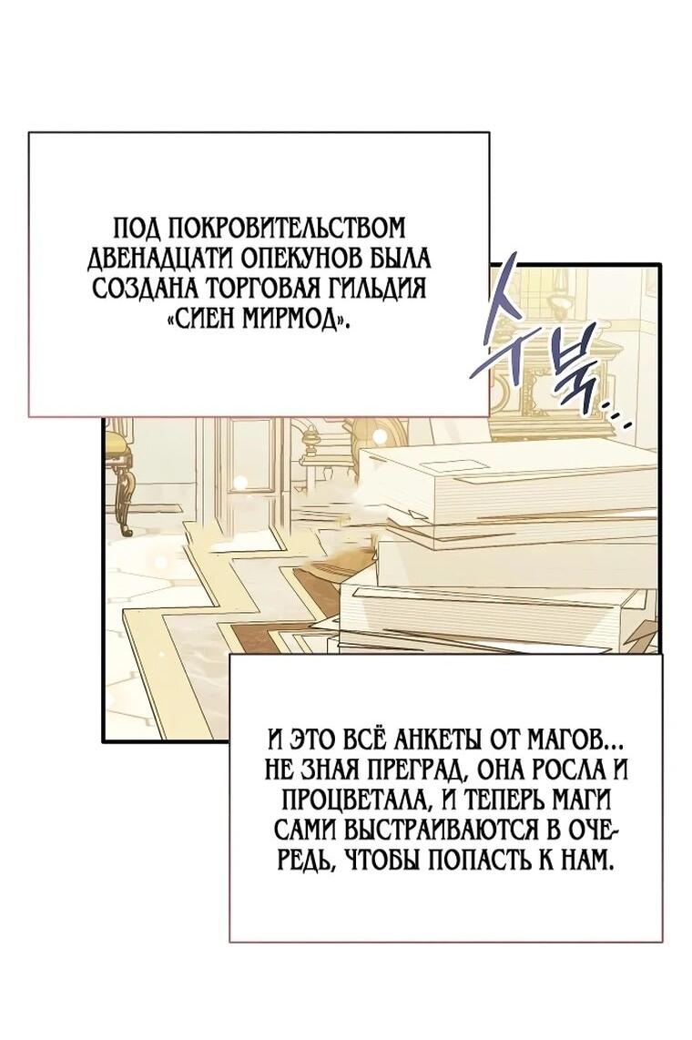 Манга Я вырастила семя зла - Глава 44 Страница 5