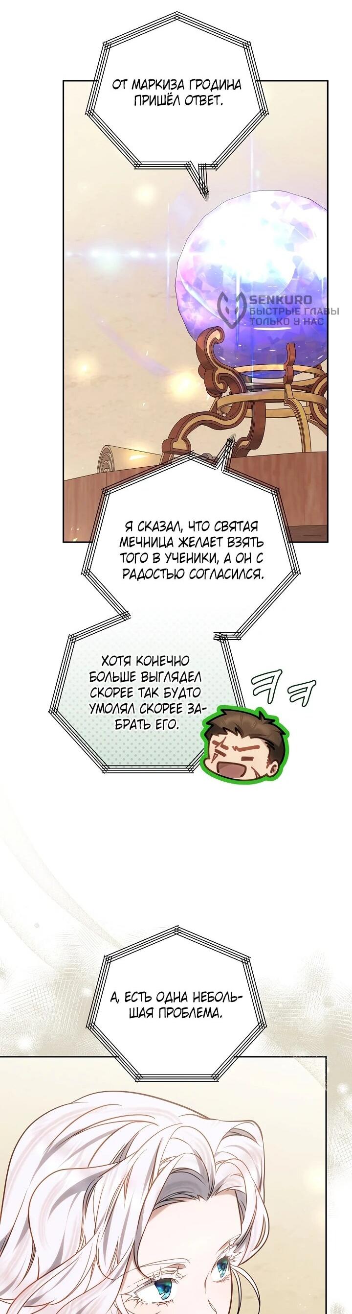 Манга Я вырастила семя зла - Глава 19 Страница 68