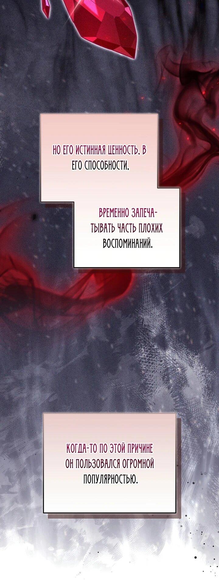 Манга Я вырастила семя зла - Глава 18 Страница 52