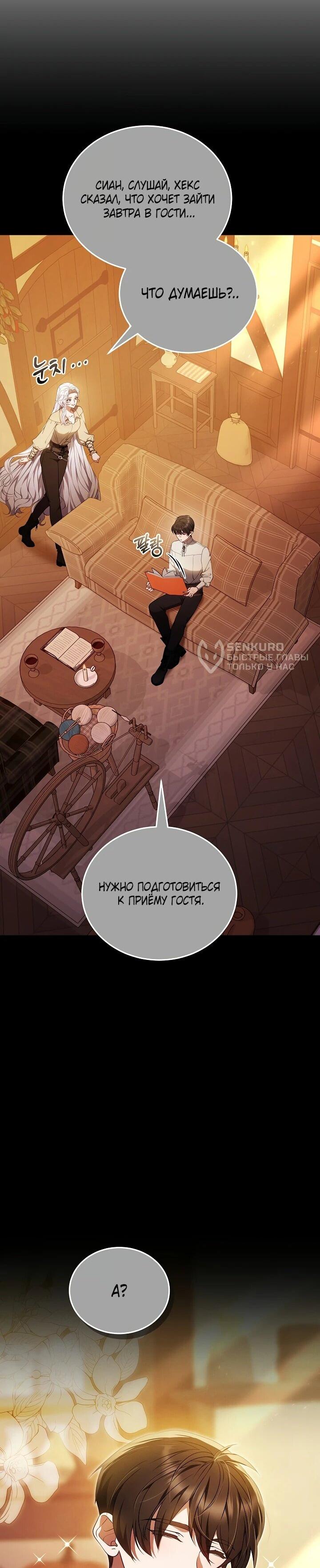 Манга Я вырастила семя зла - Глава 13 Страница 4