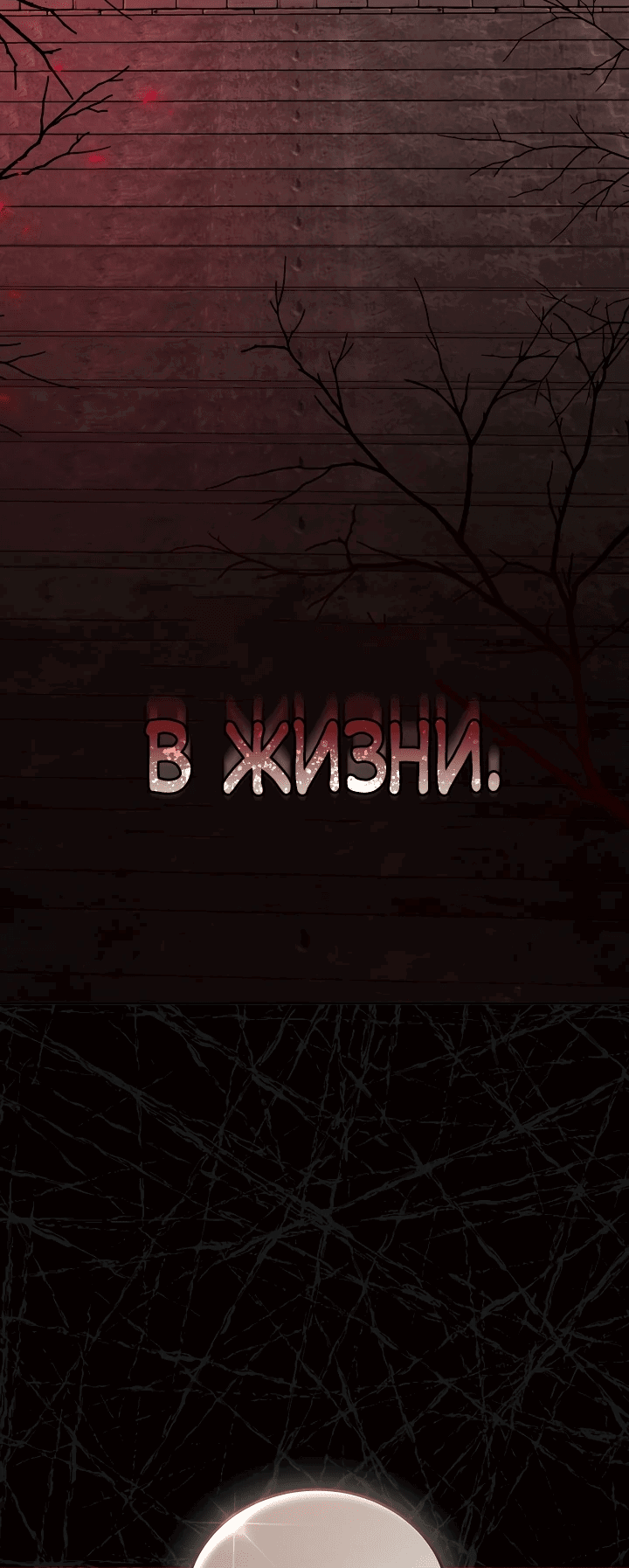 Манга Я вырастила семя зла - Глава 12 Страница 4