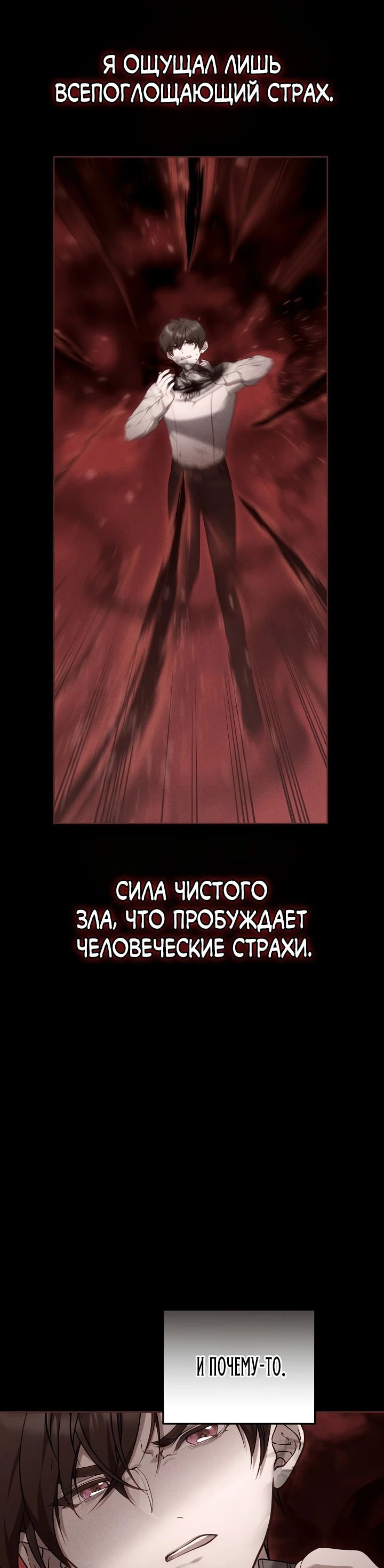 Манга Я вырастила семя зла - Глава 12 Страница 36