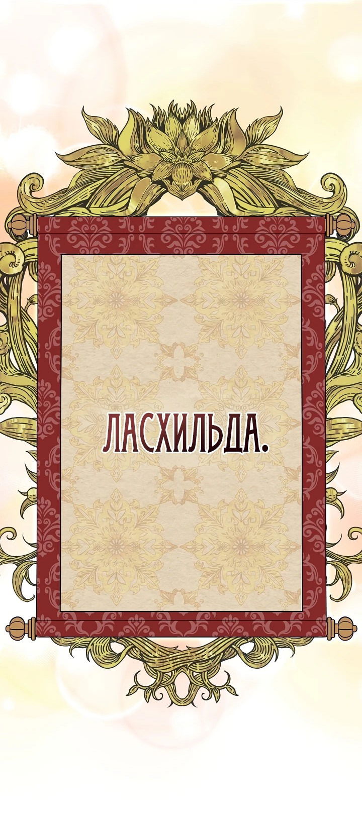 Манга Я вырастила семя зла - Глава 9 Страница 69