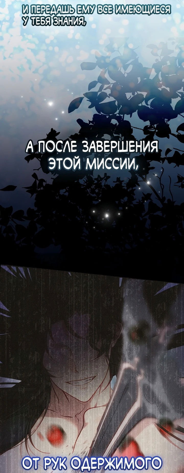 Манга Я вырастила семя зла - Глава 4 Страница 18