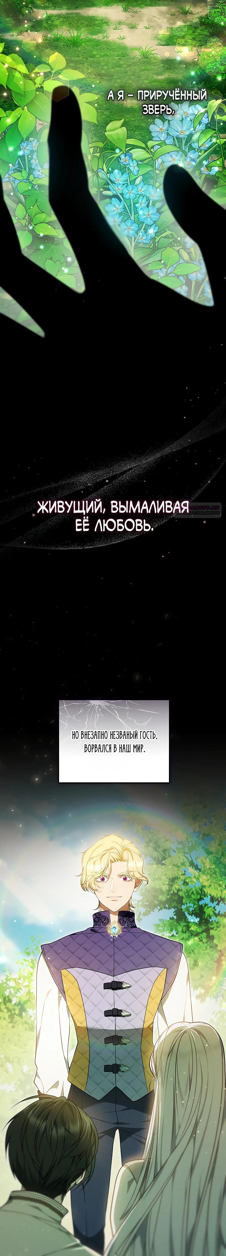 Манга Я вырастила семя зла - Глава 26 Страница 14