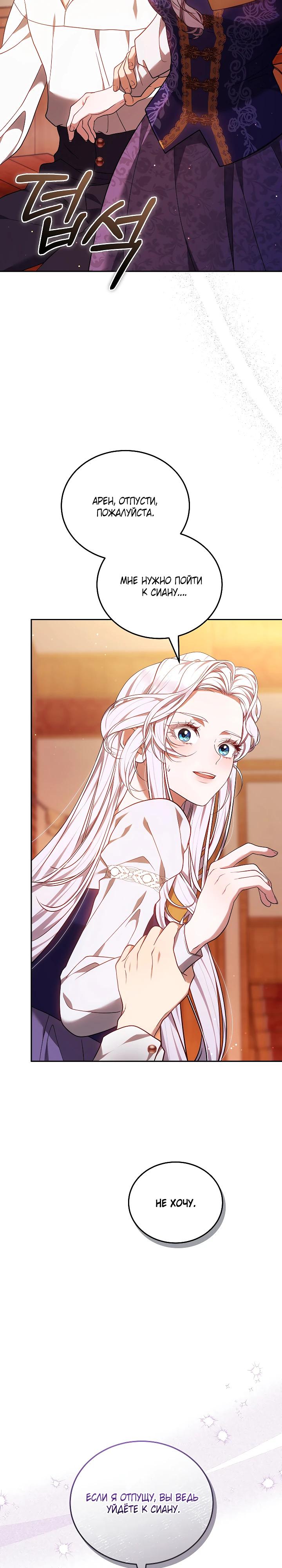 Манга Я вырастила семя зла - Глава 25 Страница 33