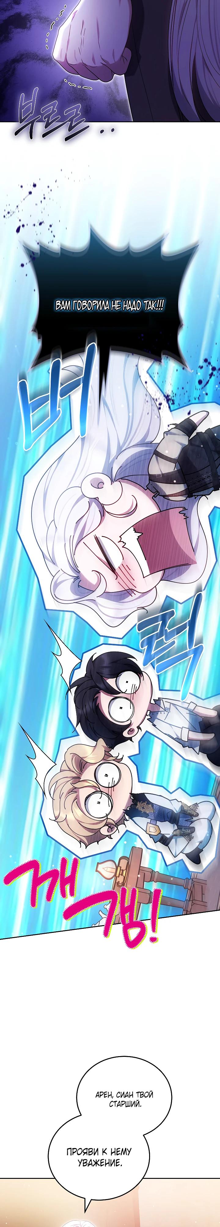 Манга Я вырастила семя зла - Глава 25 Страница 5