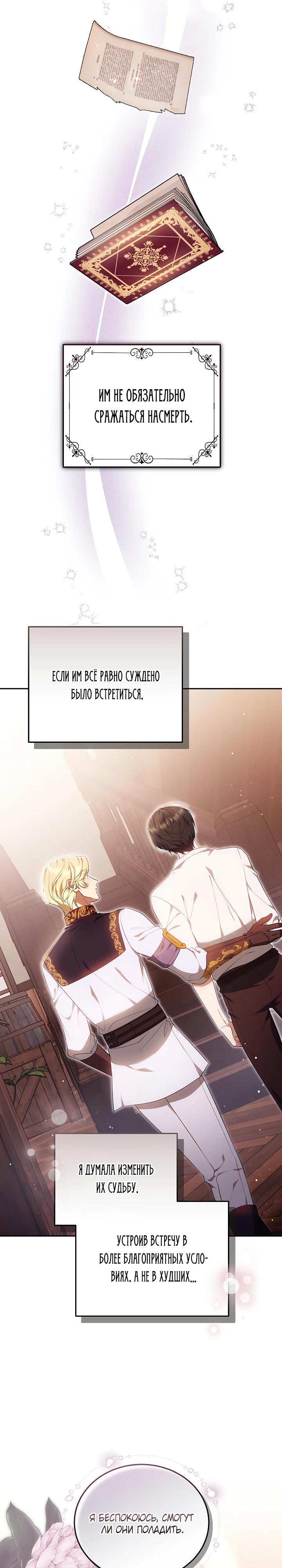 Манга Я вырастила семя зла - Глава 25 Страница 13