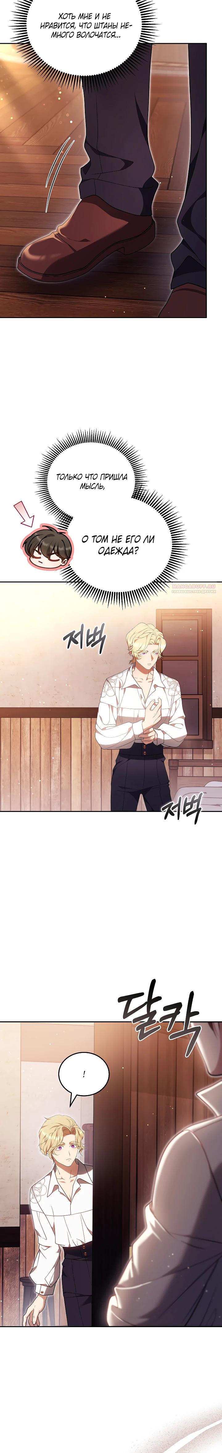 Манга Я вырастила семя зла - Глава 25 Страница 18