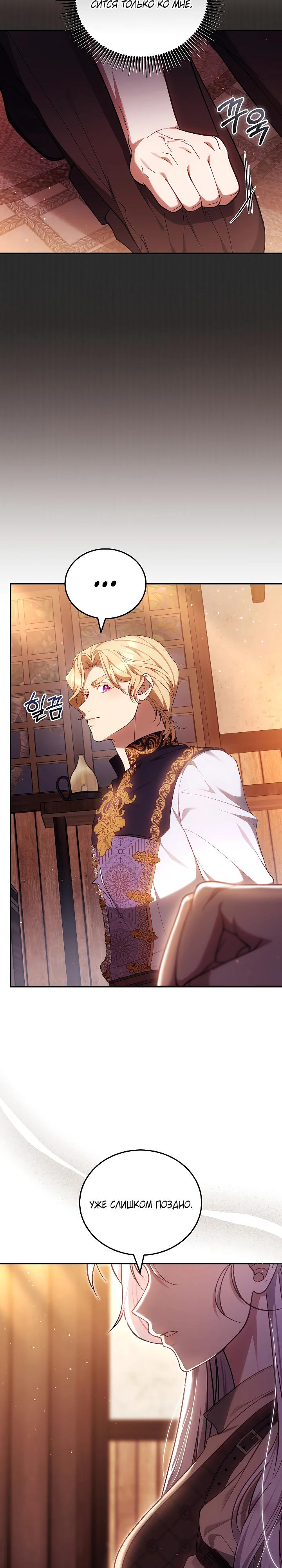 Манга Я вырастила семя зла - Глава 25 Страница 8