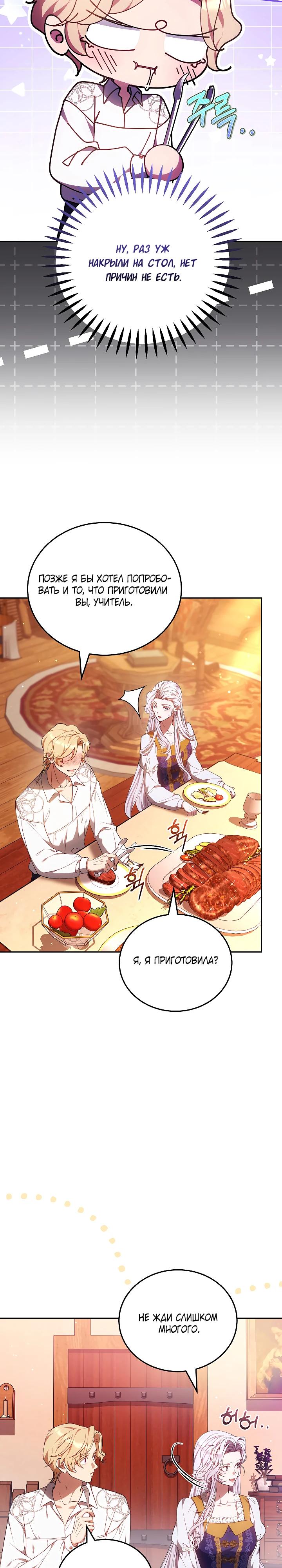 Манга Я вырастила семя зла - Глава 25 Страница 29